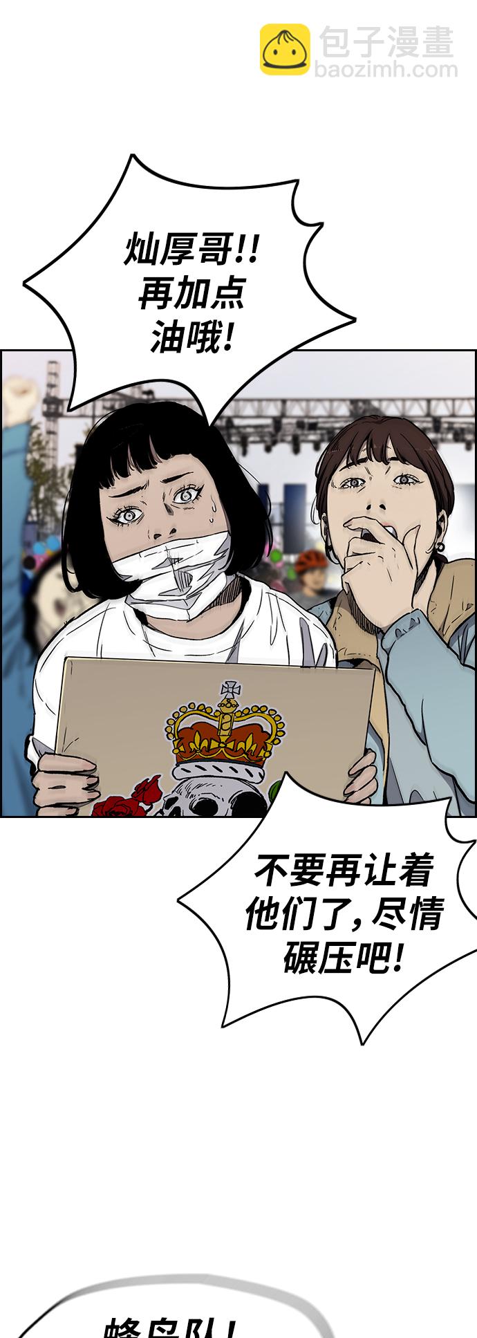 🍶冲锋衣 [第3部] 第22话 蜂鸟 VS Punk Prince(5) 第33页