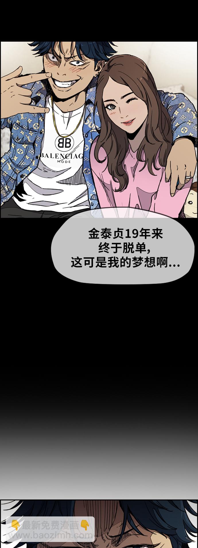 🍶冲锋衣 [第3部] 第22话 蜂鸟 VS Punk Prince(5) 第4页