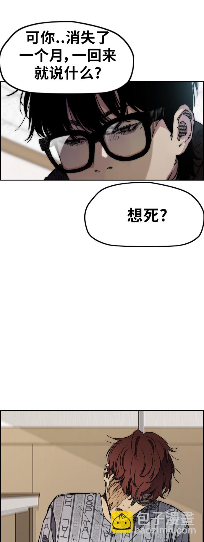🍶冲锋衣 [第3部] 第24话 蜂鸟 VS Punk Prince(FINAL) 第5页