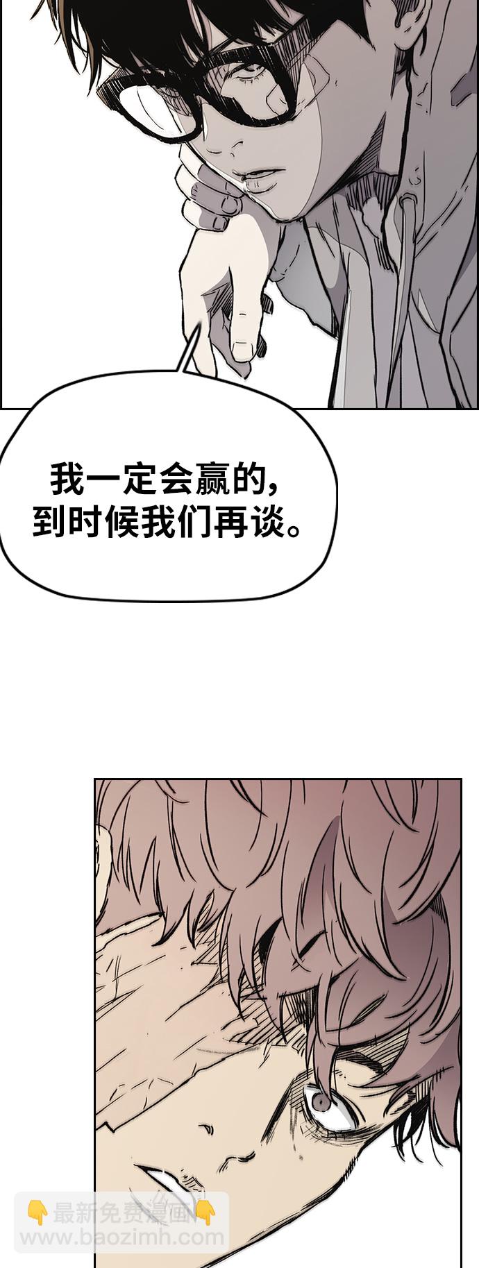 🍶冲锋衣 [第3部] 第24话 蜂鸟 VS Punk Prince(FINAL) 第8页