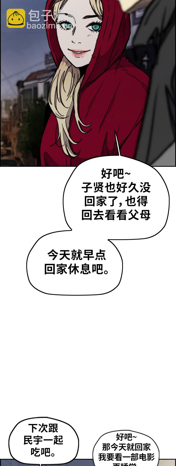 🍶冲锋衣 [第3部] 第26话 利害关系 第29页
