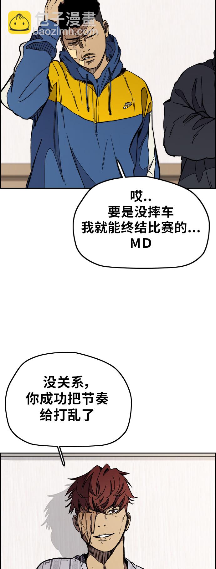 🍶冲锋衣 [第3部] 第26话 利害关系 第3页