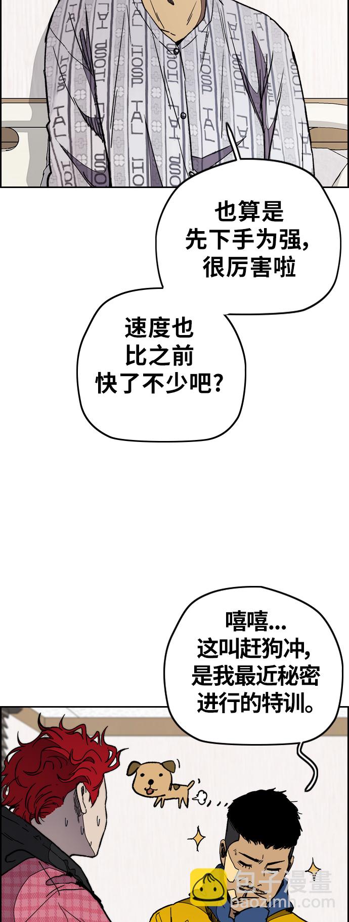 🍶冲锋衣 [第3部] 第26话 利害关系 第4页
