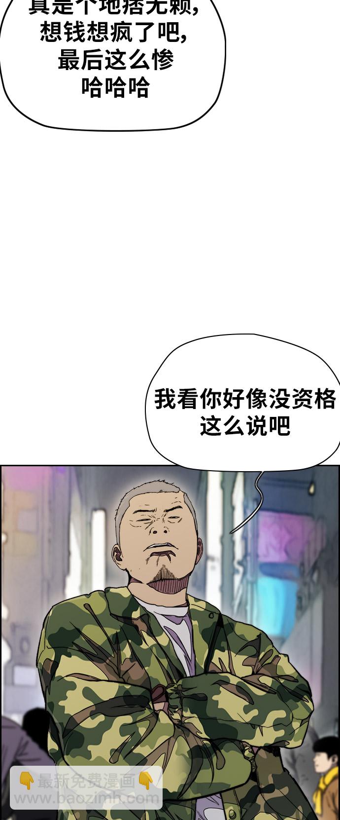 🍶冲锋衣 [第3部] 第34话 一群流氓 第43页