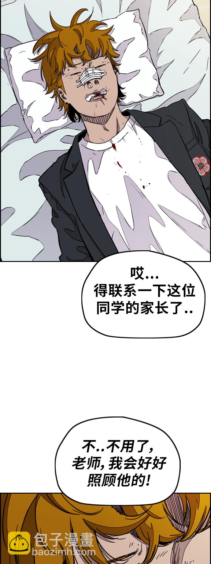🍶冲锋衣 [第3部] 第36话 真正的教育（2） 第32页