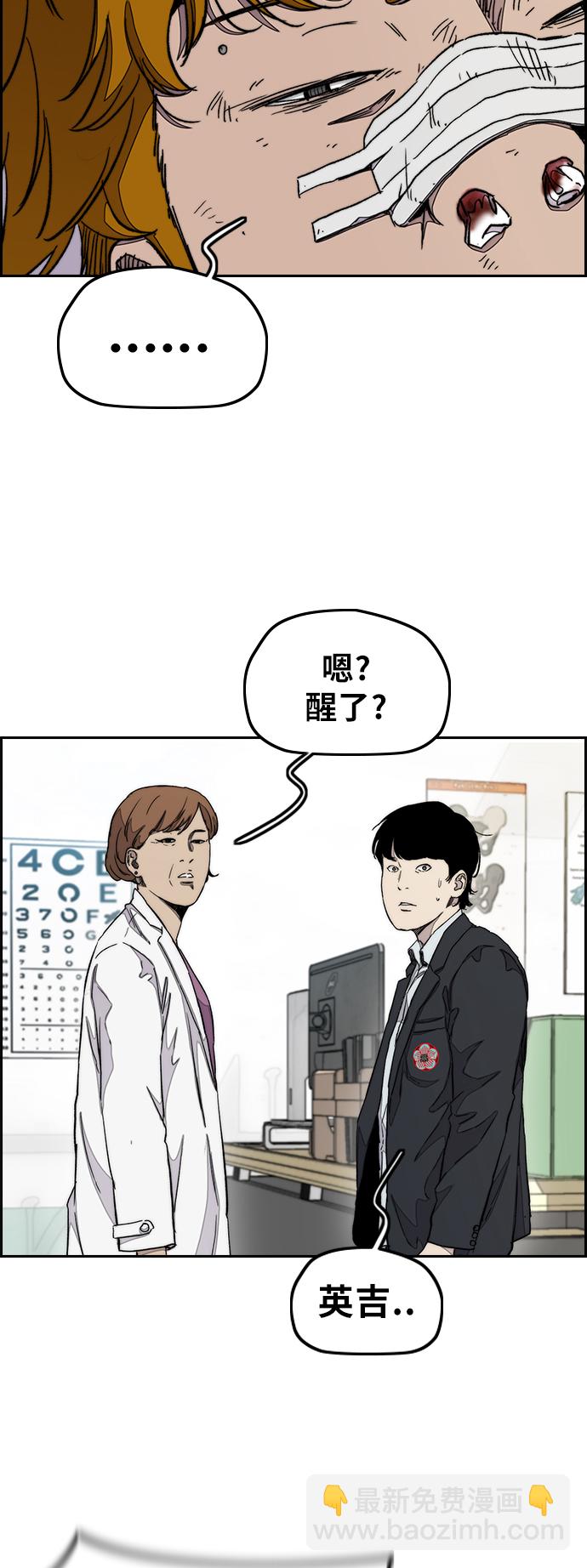 🍶冲锋衣 [第3部] 第36话 真正的教育（2） 第33页