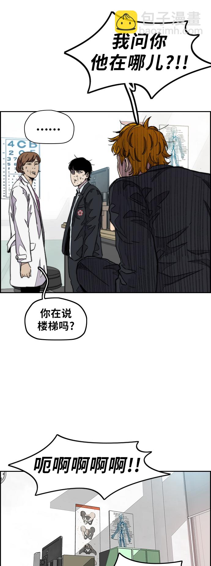 🍶冲锋衣 [第3部] 第36话 真正的教育（2） 第35页