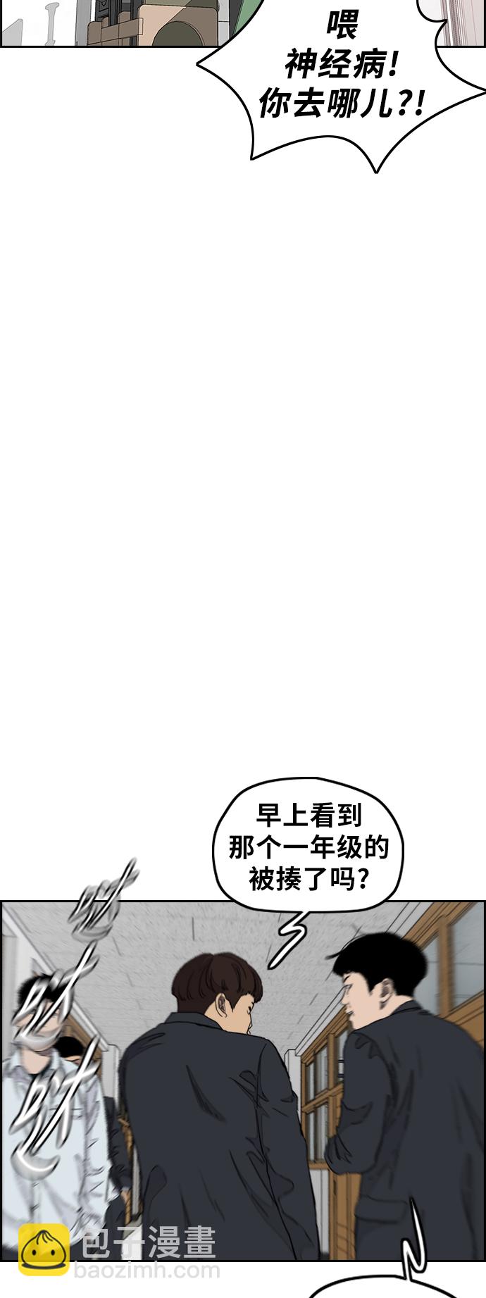 🍶冲锋衣 [第3部] 第36话 真正的教育（2） 第36页