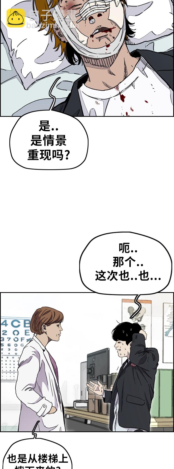 🍶冲锋衣 [第3部] 第36话 真正的教育（2） 第50页