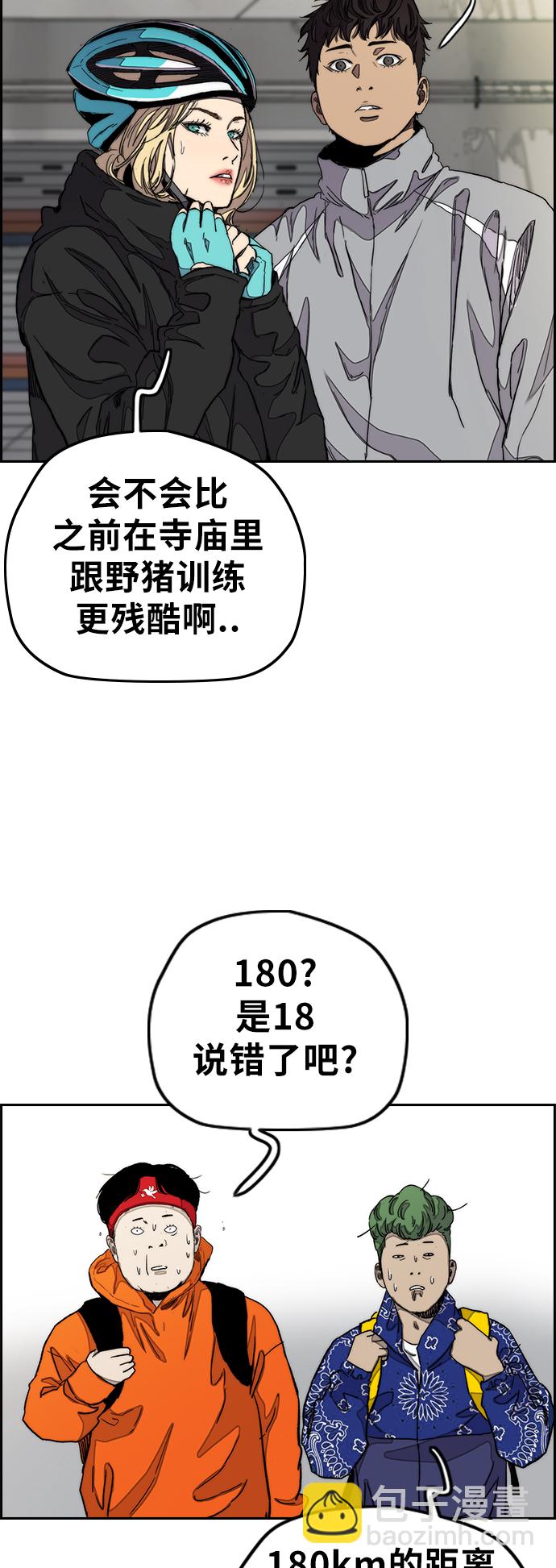 🍶冲锋衣 [第3部] 第40话 南胜春老师亲带特训（2） 第41页