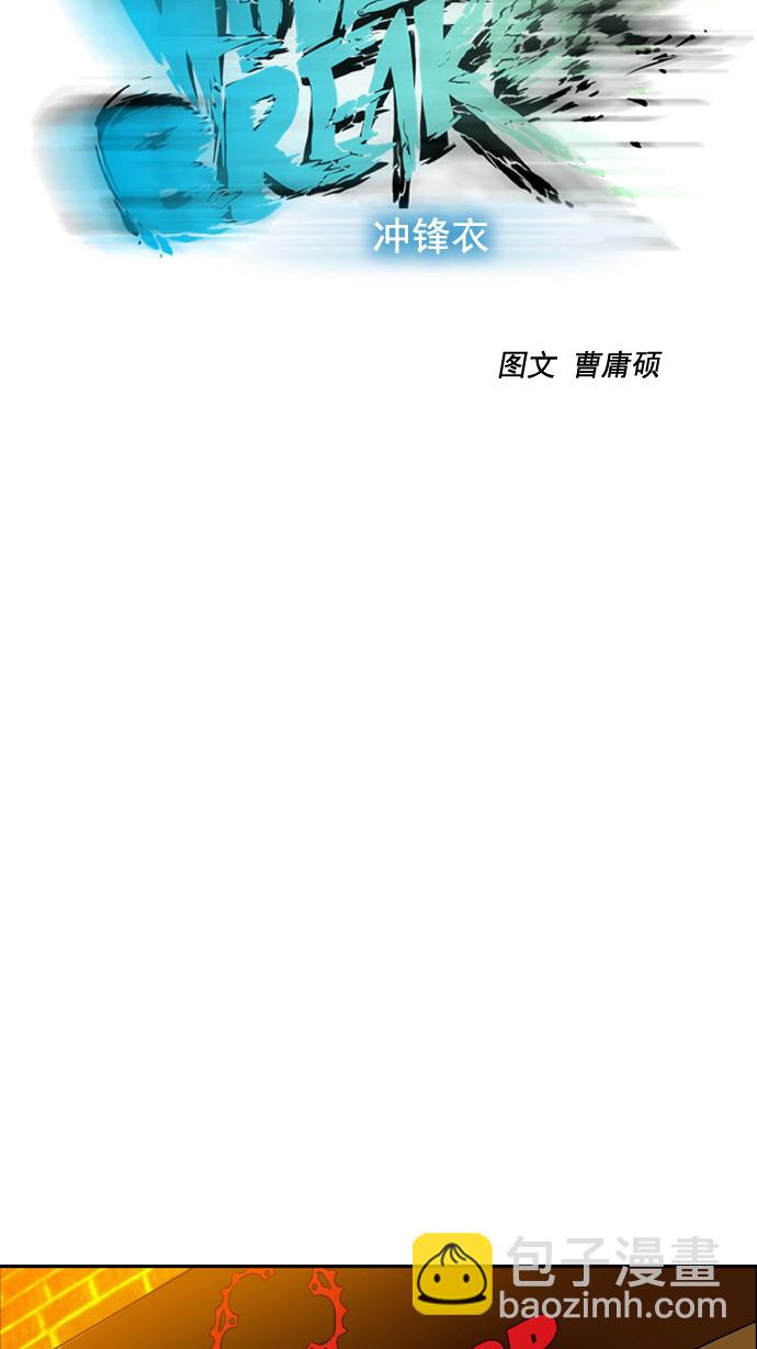 🍶冲锋衣 第29话 第13页