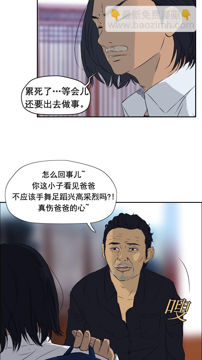 🍶冲锋衣 第29话 第18页