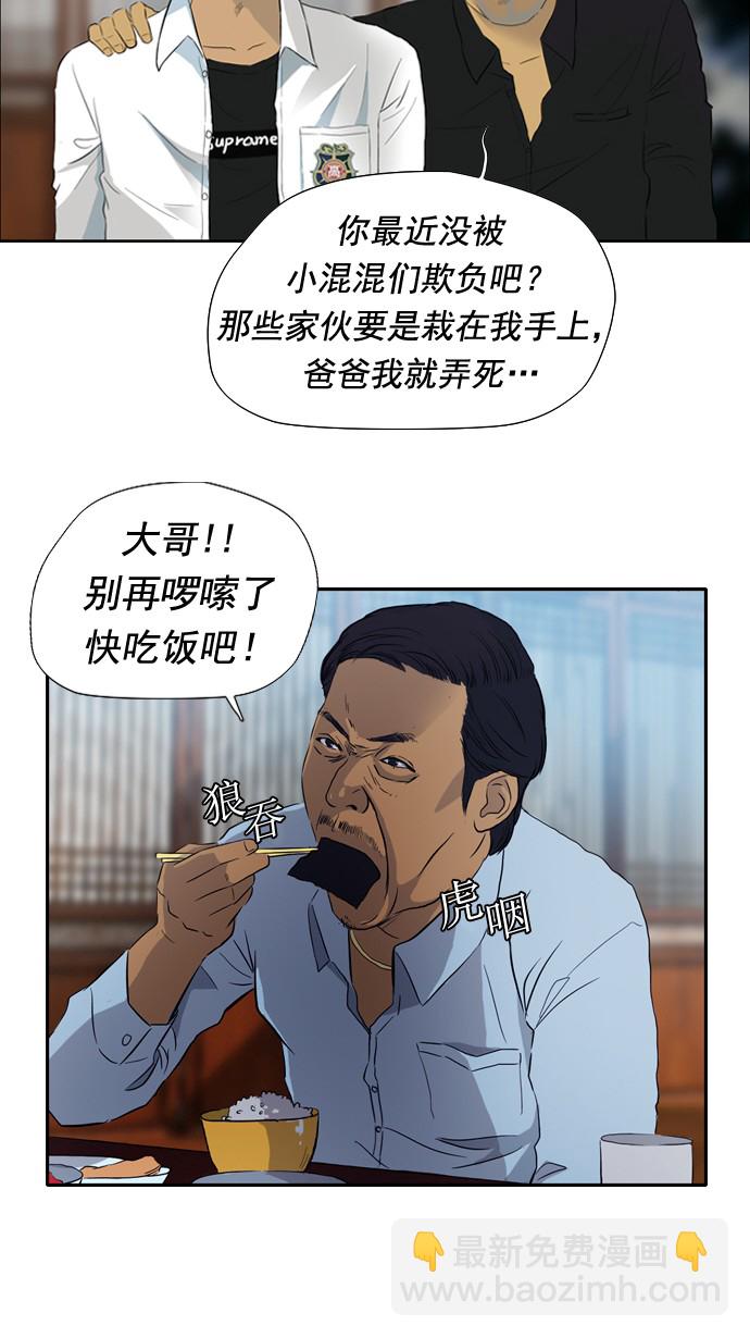 🍶冲锋衣 第29话 第20页