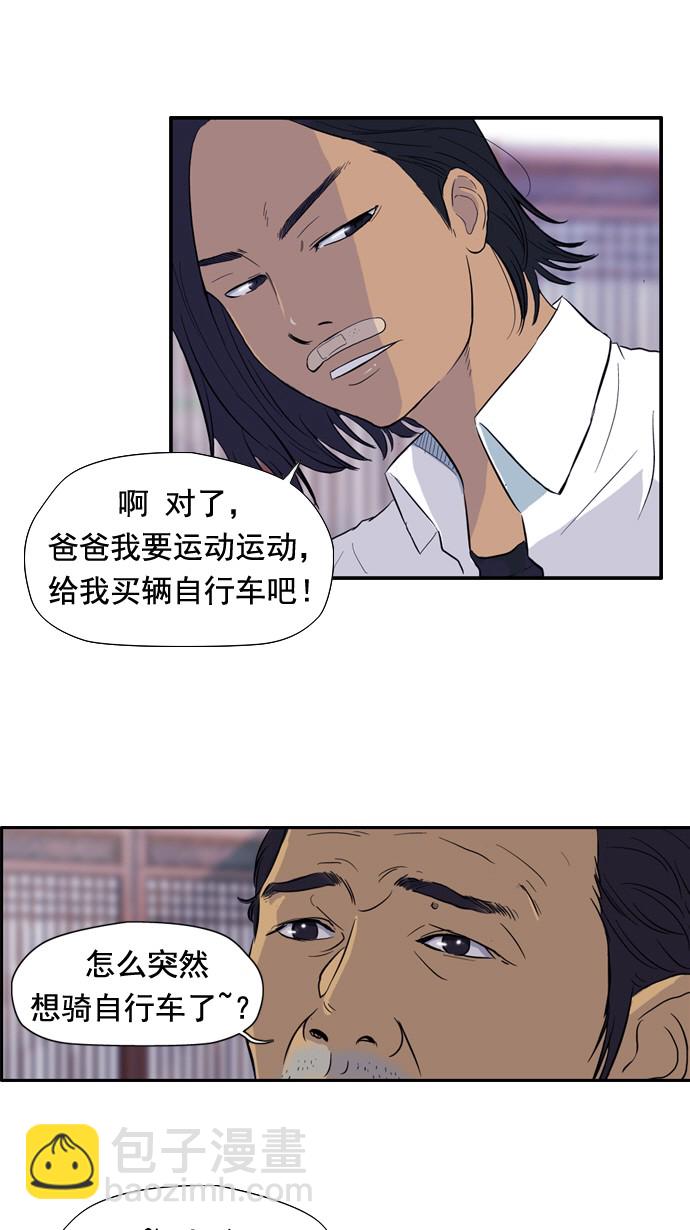🍶冲锋衣 第29话 第21页