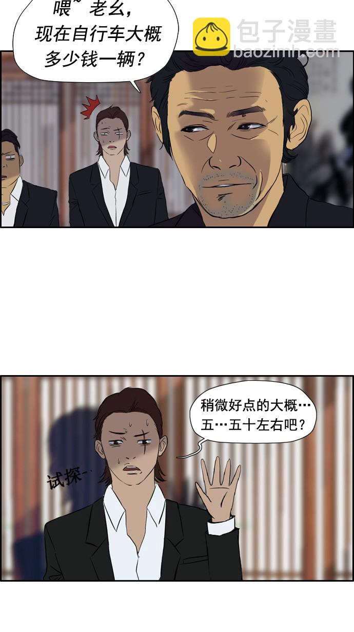 🍶冲锋衣 第29话 第22页
