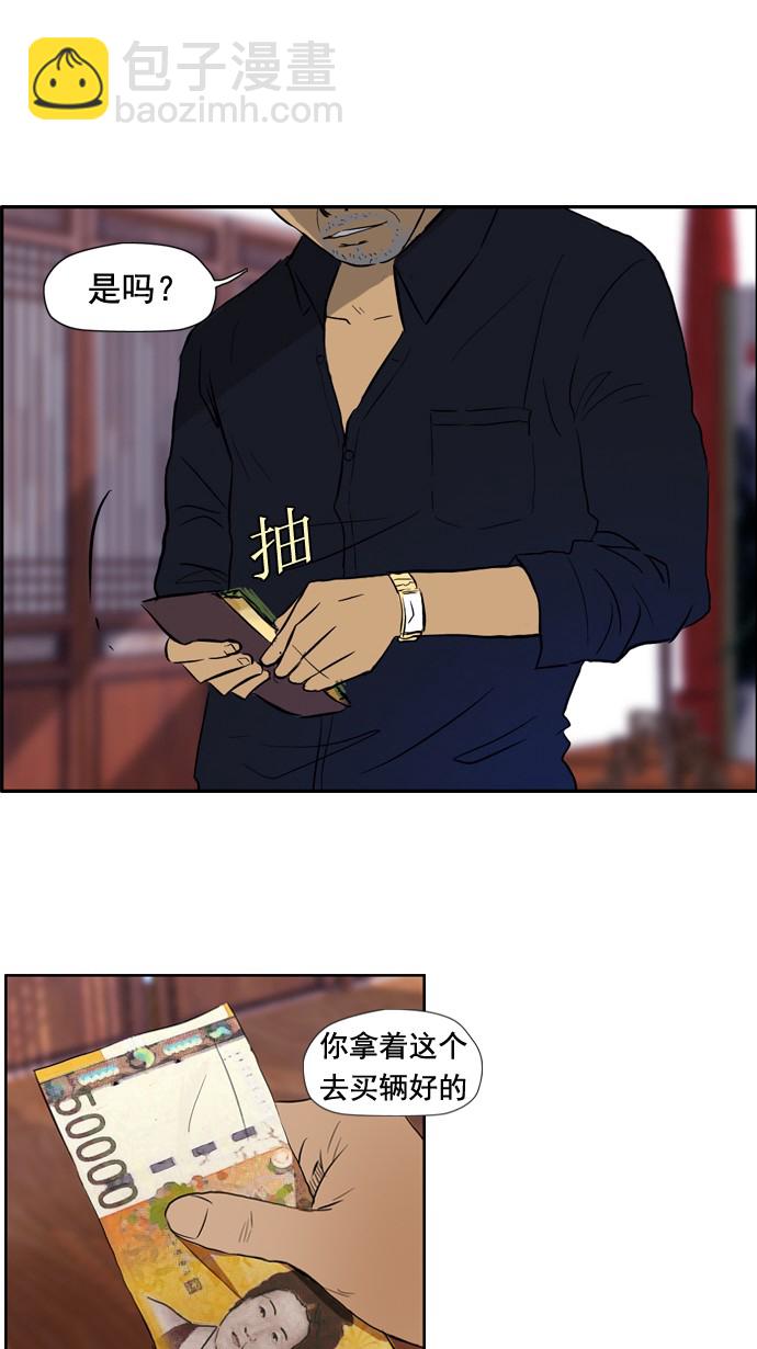 🍶冲锋衣 第29话 第23页