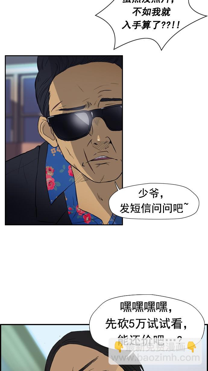🍶冲锋衣 第29话 第27页