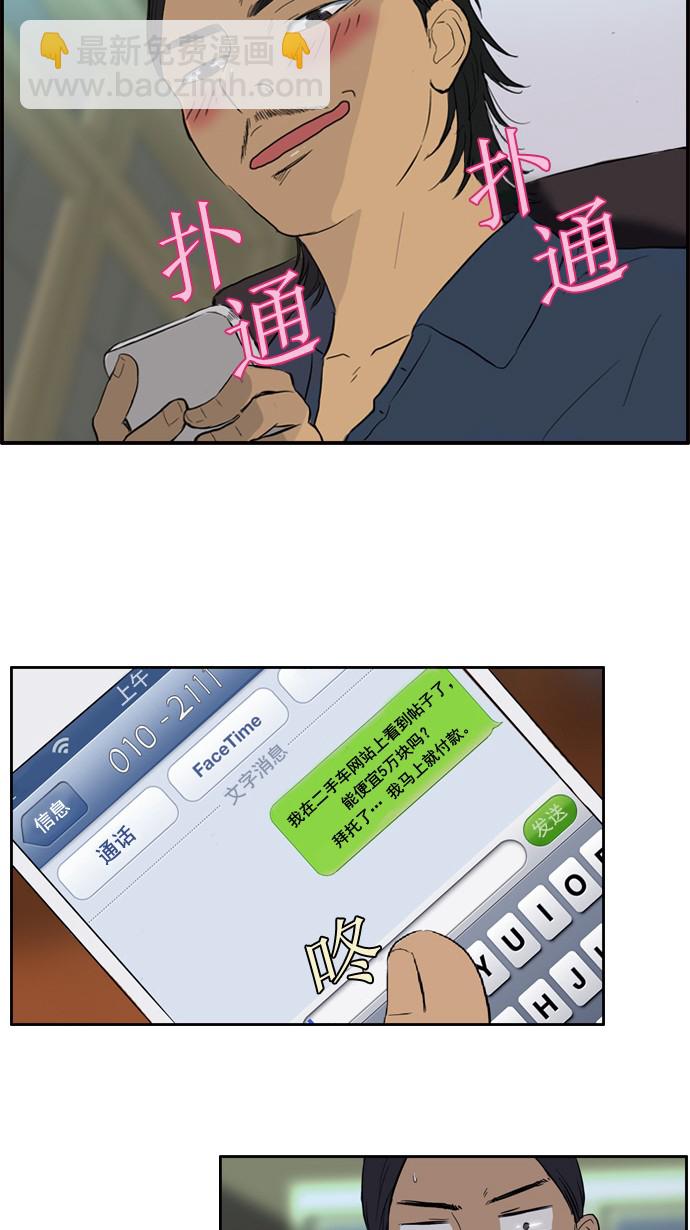 🍶冲锋衣 第29话 第28页