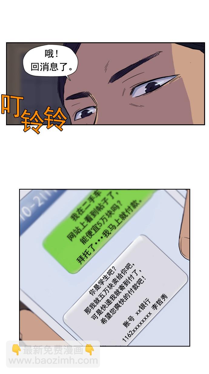 🍶冲锋衣 第29话 第30页