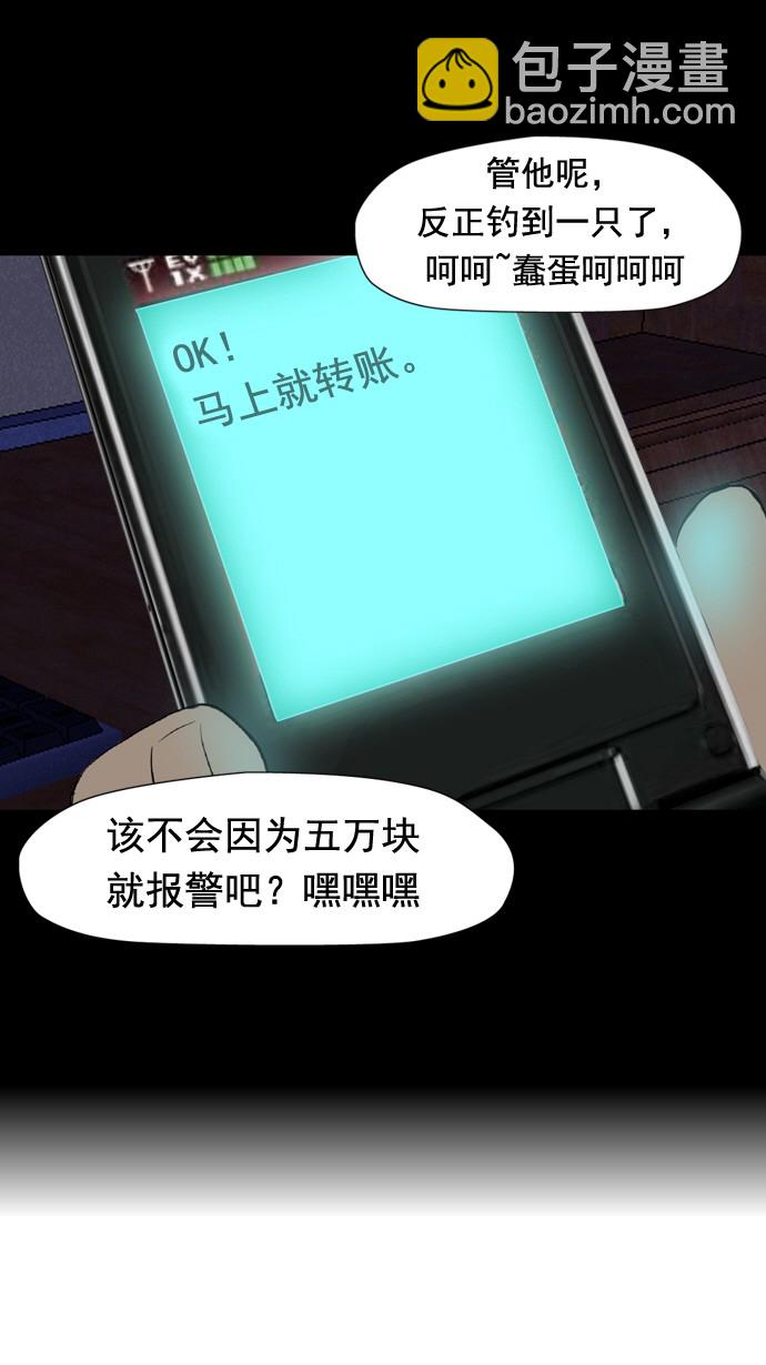 🍶冲锋衣 第29话 第33页