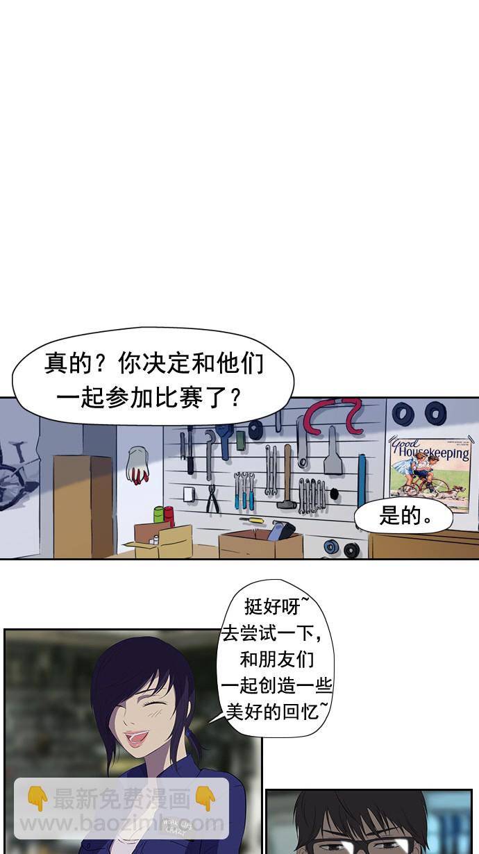 🍶冲锋衣 第29话 第34页