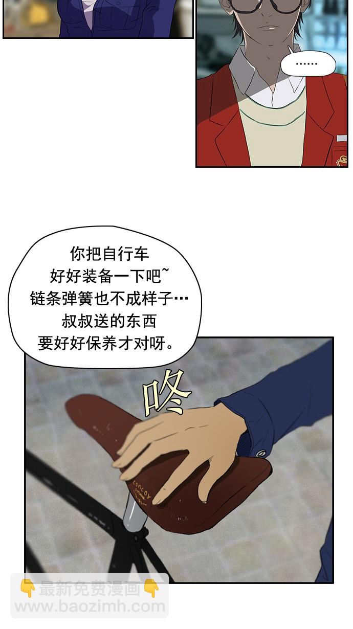 🍶冲锋衣 第29话 第35页