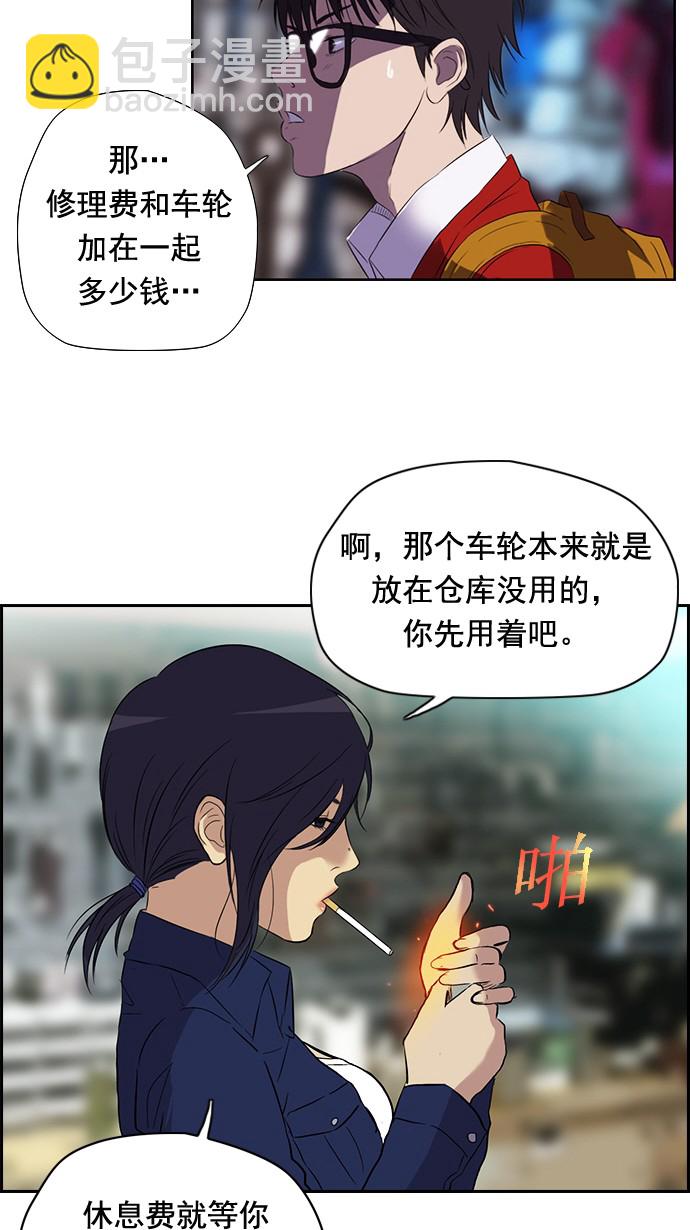 🍶冲锋衣 第29话 第39页
