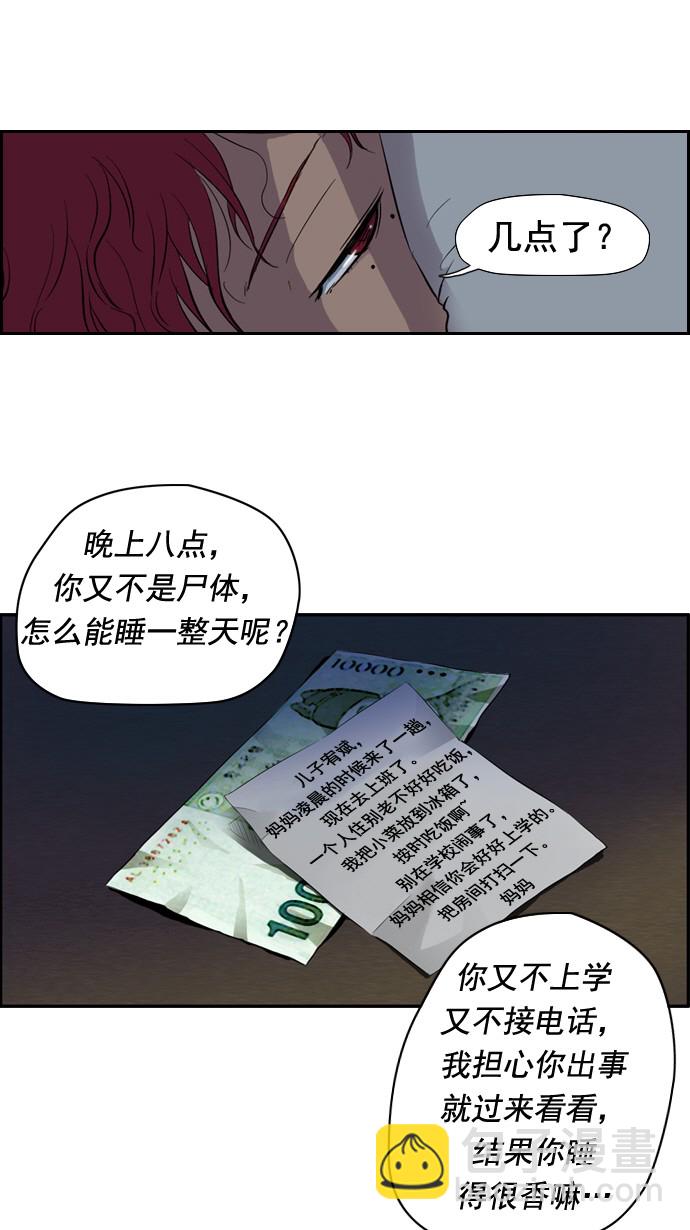 🍶冲锋衣 第29话 第45页
