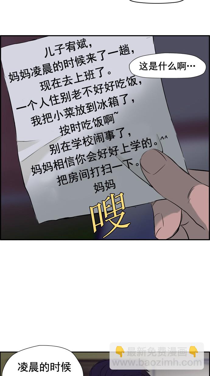 🍶冲锋衣 第29话 第46页