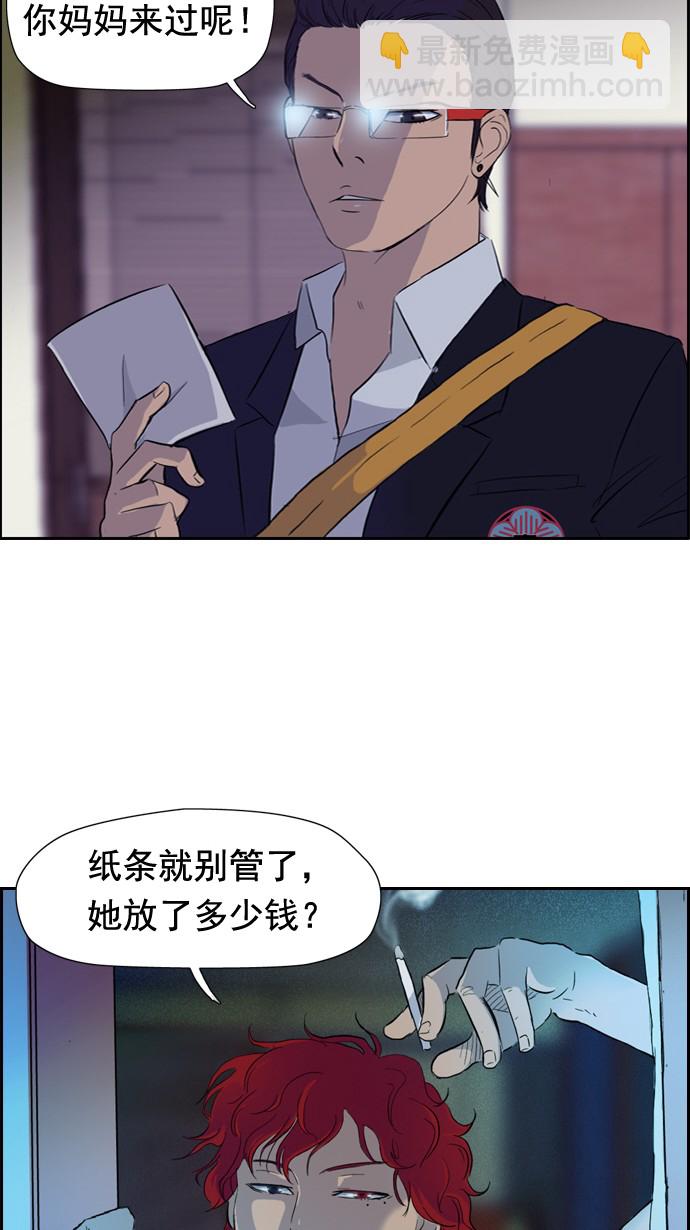 🍶冲锋衣 第29话 第47页