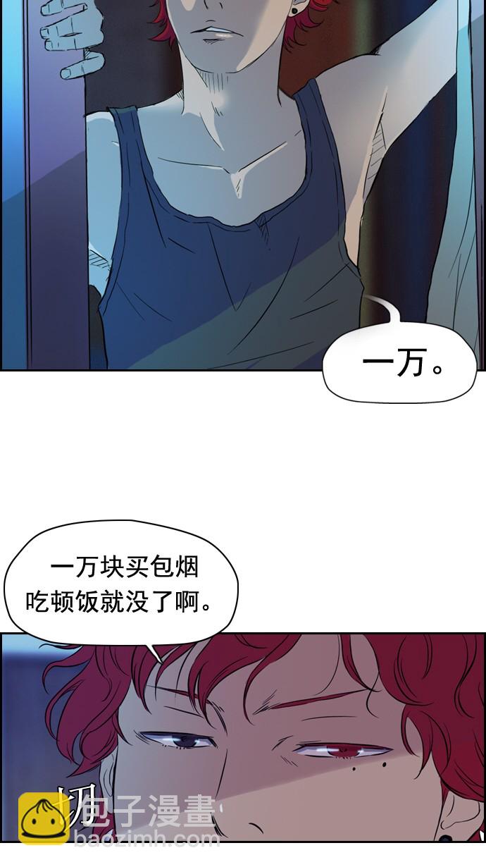 🍶冲锋衣 第29话 第48页