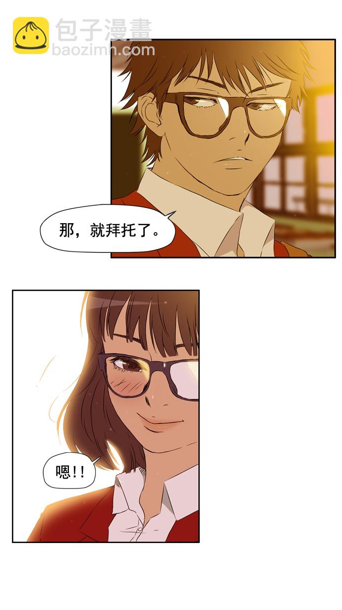 🍶冲锋衣 第29话 第8页