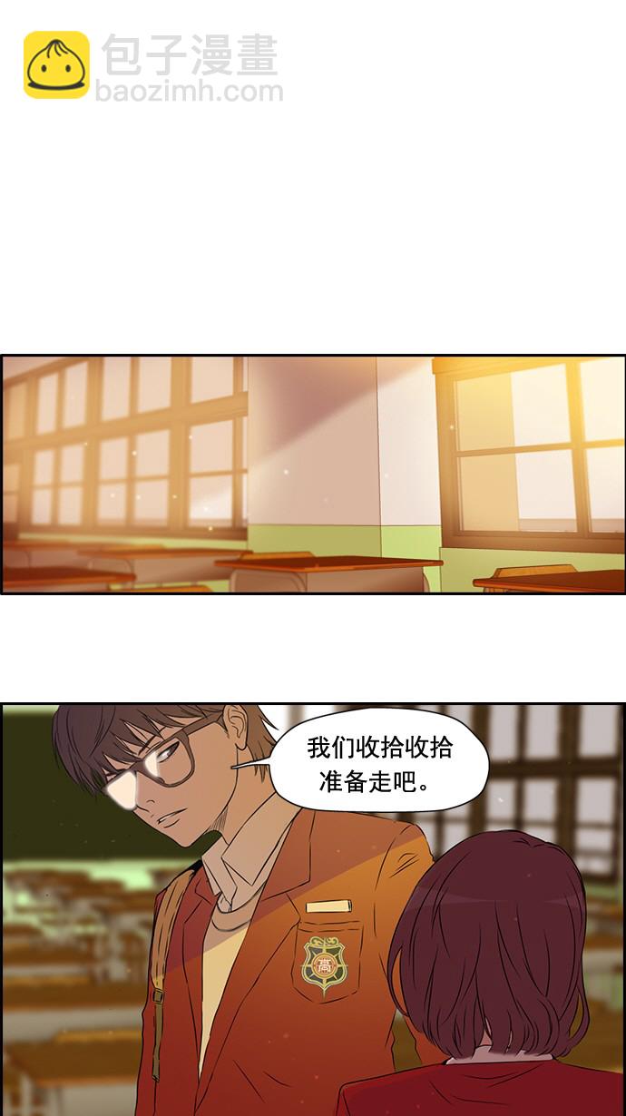 🍶冲锋衣 第29话 第9页