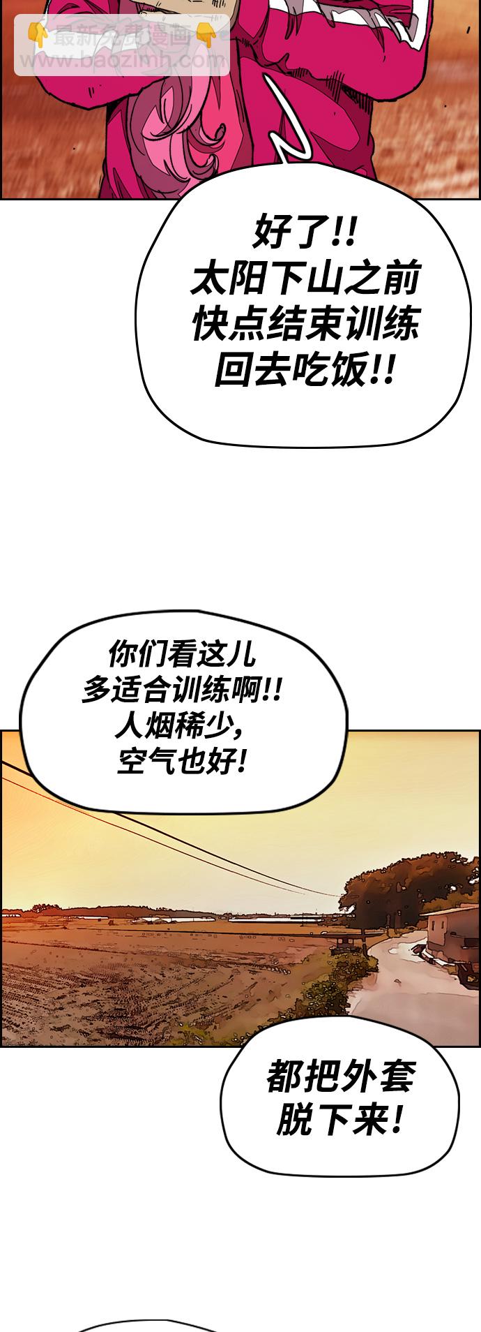 🍶冲锋衣 [第3部] 第42话 南胜春老师亲带特训（4） 第23页