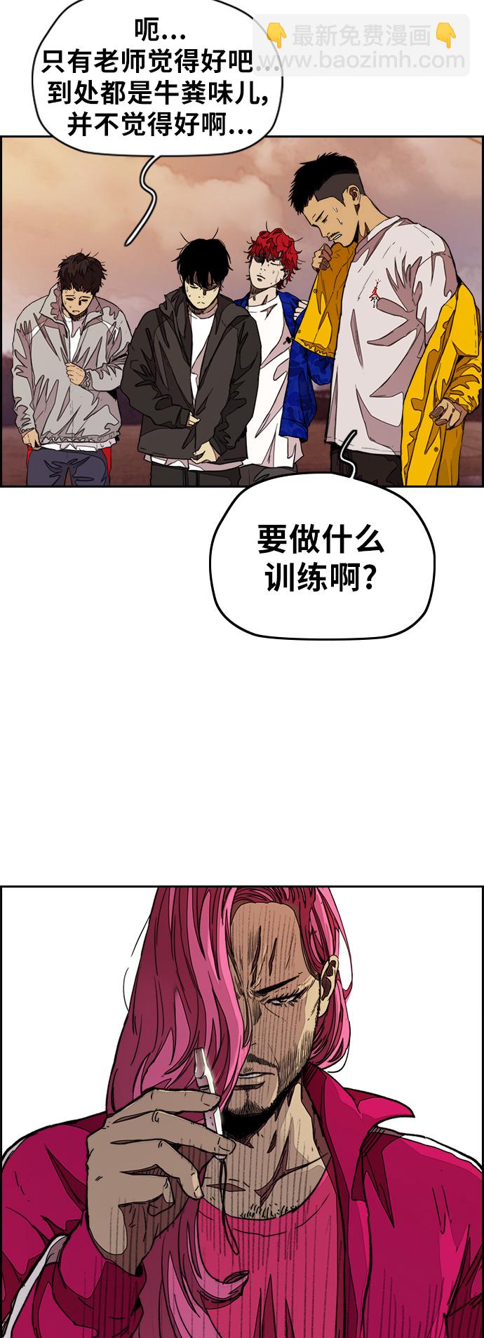 🍶冲锋衣 [第3部] 第42话 南胜春老师亲带特训（4） 第24页
