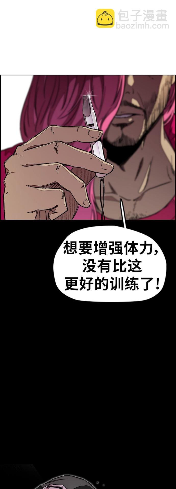 🍶冲锋衣 [第3部] 第42话 南胜春老师亲带特训（4） 第26页