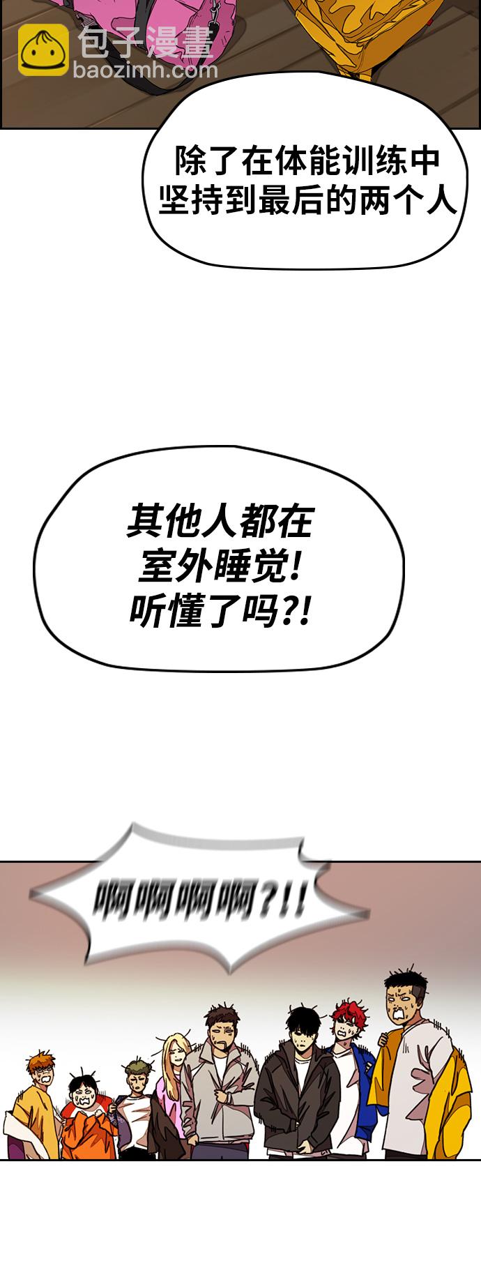 🍶冲锋衣 [第3部] 第42话 南胜春老师亲带特训（4） 第32页