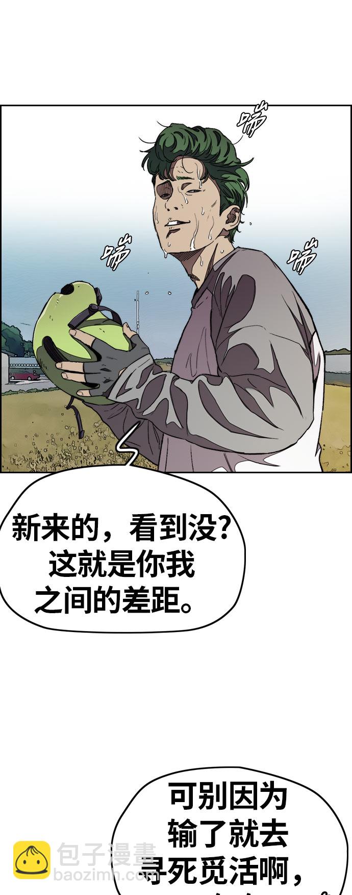 🍶冲锋衣 [第3部] 第44话 冲刺对决（2） 第21页