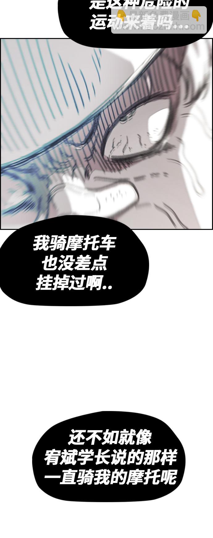 🍶冲锋衣 [第3部] 第44话 冲刺对决（2） 第8页