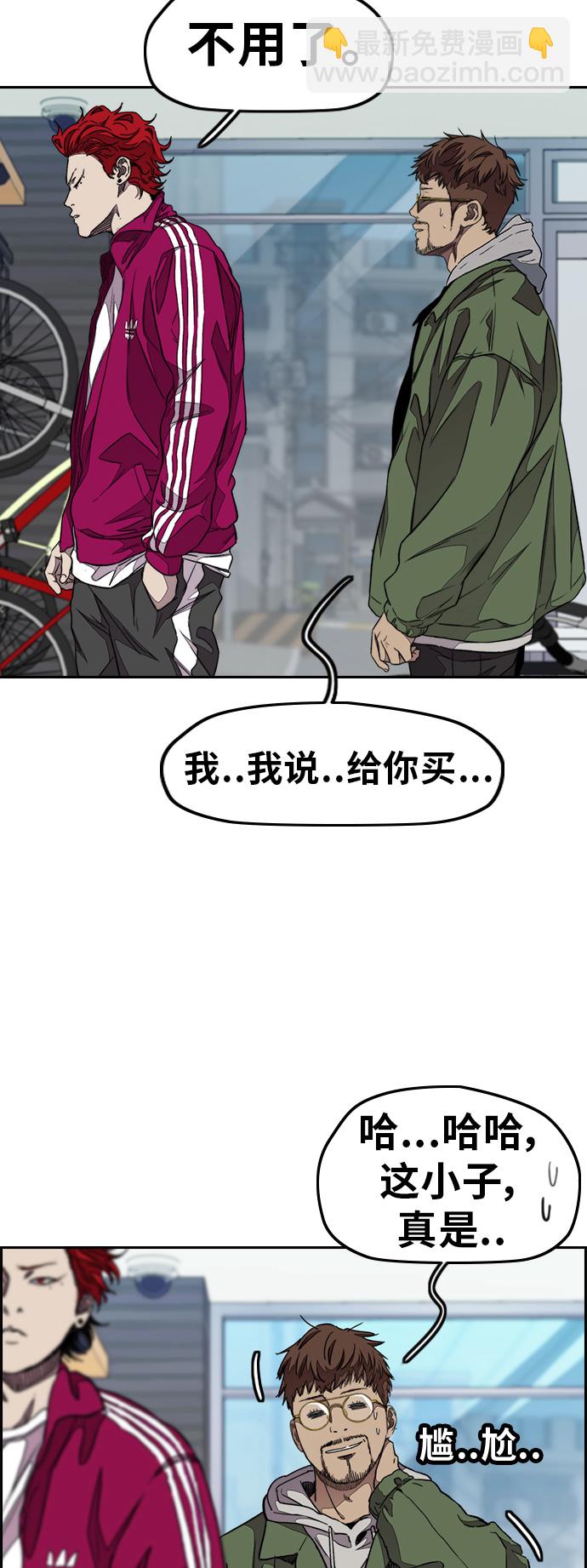 🍶冲锋衣 [第3部] 第46话 那家伙来了 第24页