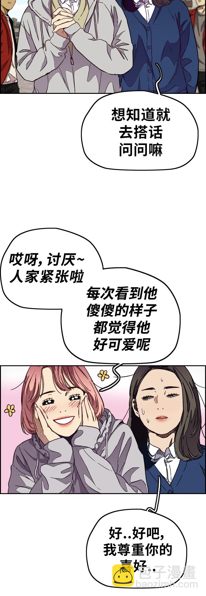 🍶冲锋衣 [第3部] 第46话 那家伙来了 第49页