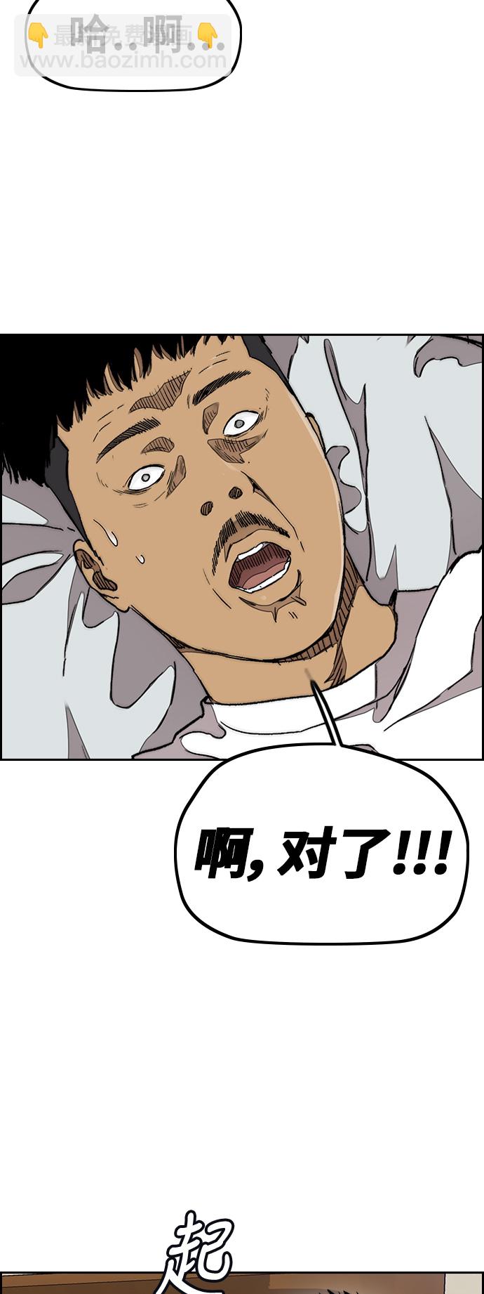🍶冲锋衣 [第3部] 第46话 那家伙来了 第6页