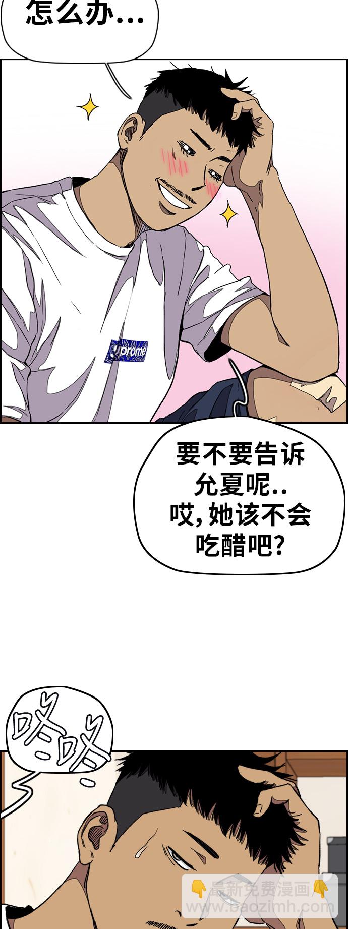 🍶冲锋衣 [第3部] 第46话 那家伙来了 第9页