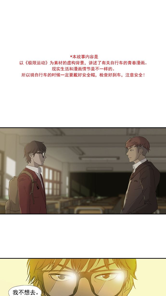 🍶冲锋衣 第3话 第1页