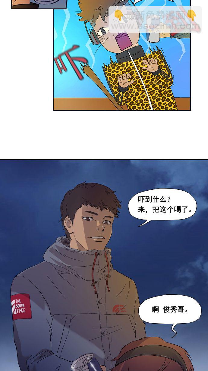 🍶冲锋衣 第3话 第14页