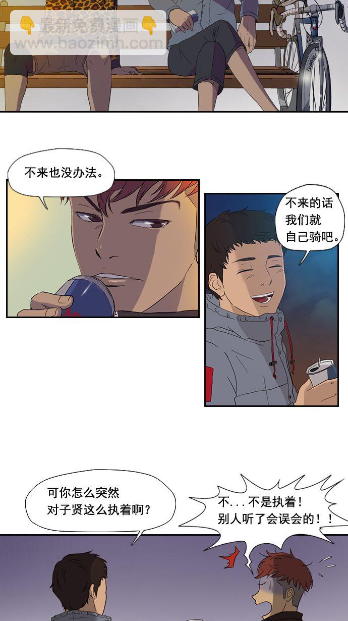 🍶冲锋衣 第3话 第16页