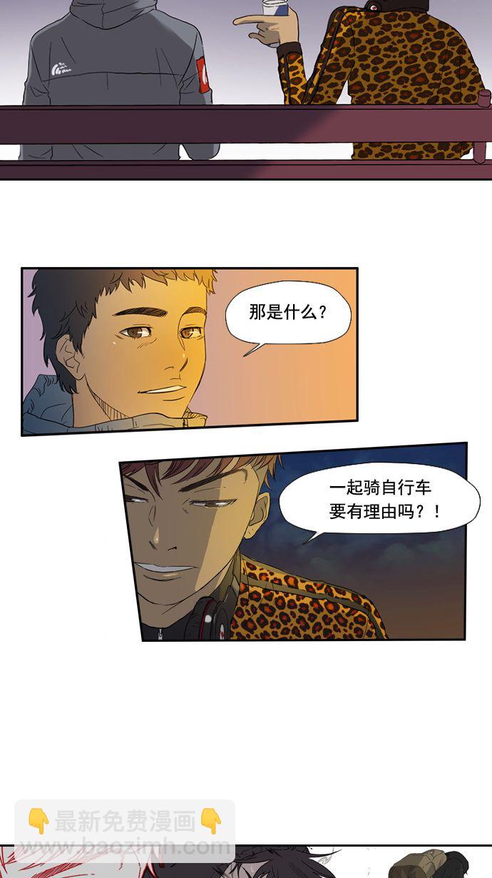 🍶冲锋衣 第3话 第17页