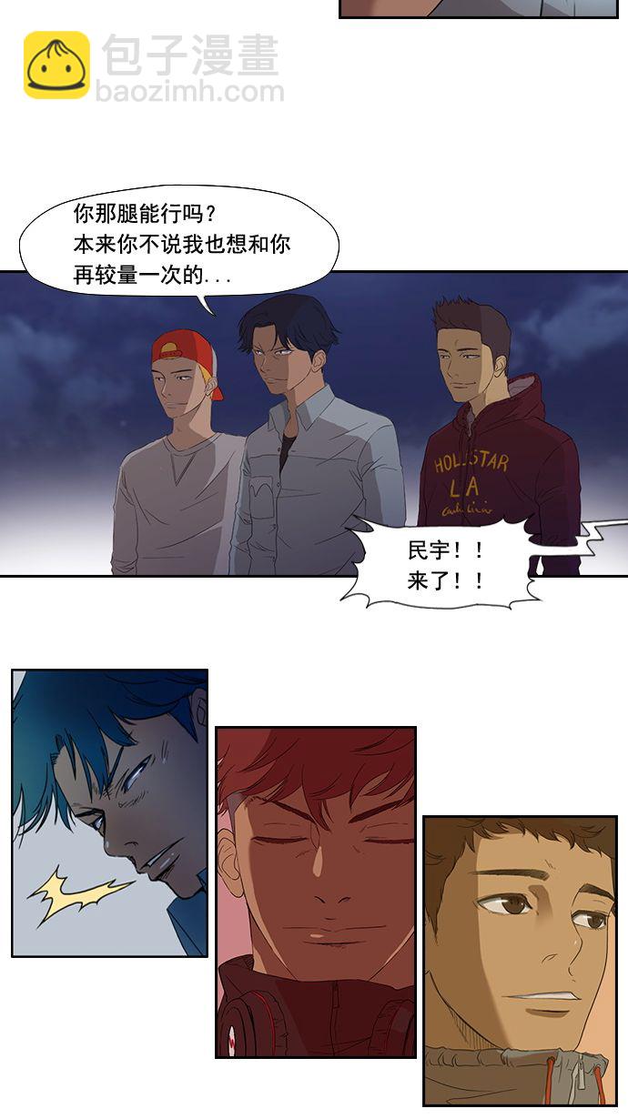🍶冲锋衣 第3话 第22页