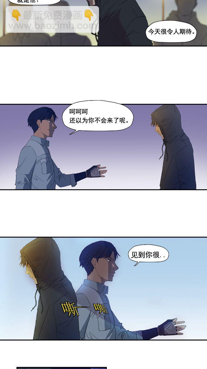 🍶冲锋衣 第3话 第25页