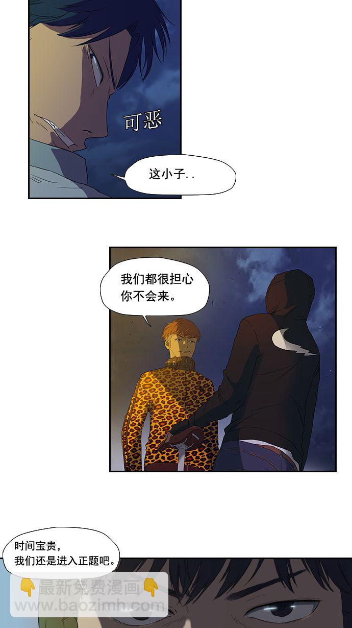 🍶冲锋衣 第3话 第26页